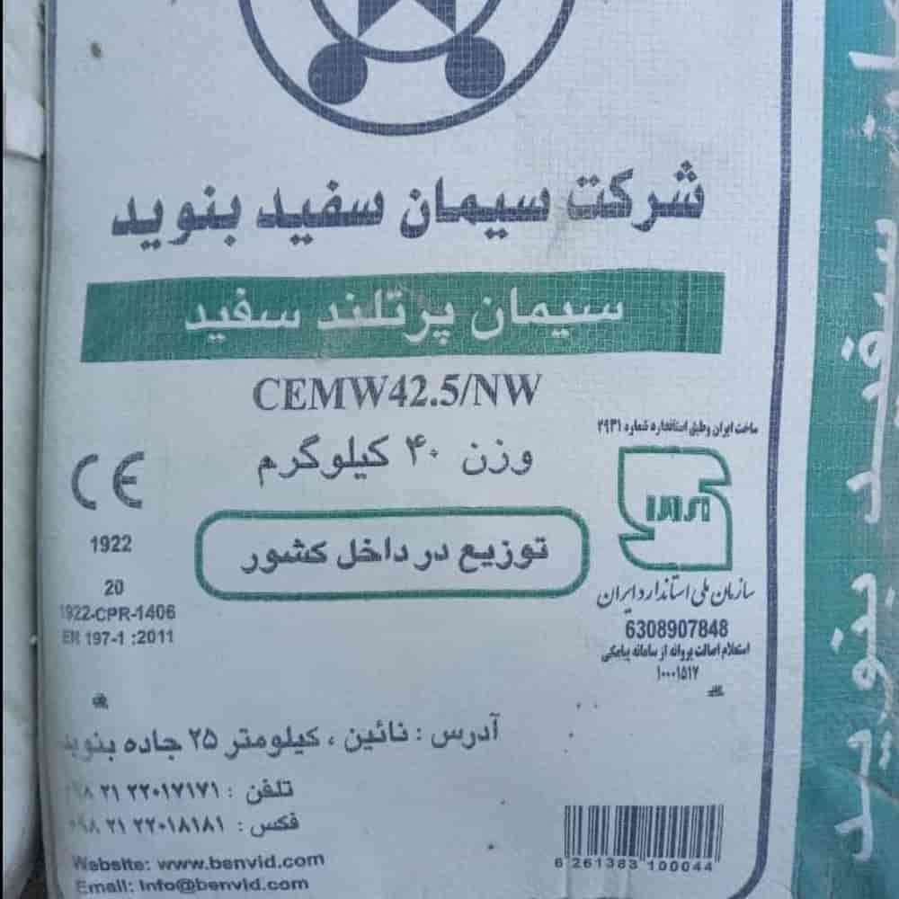 سیمان سفید ساوه و بنوید
